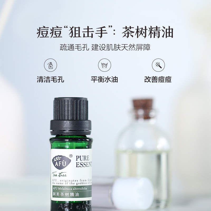 阿芙官方旗舰店阿芙薰衣草 茶树精油祛痘套装 淡化痘印面部护肤品套装正品女控油1