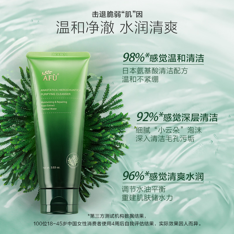 阿芙复活草净润保湿修护洁面乳 阿芙洁面