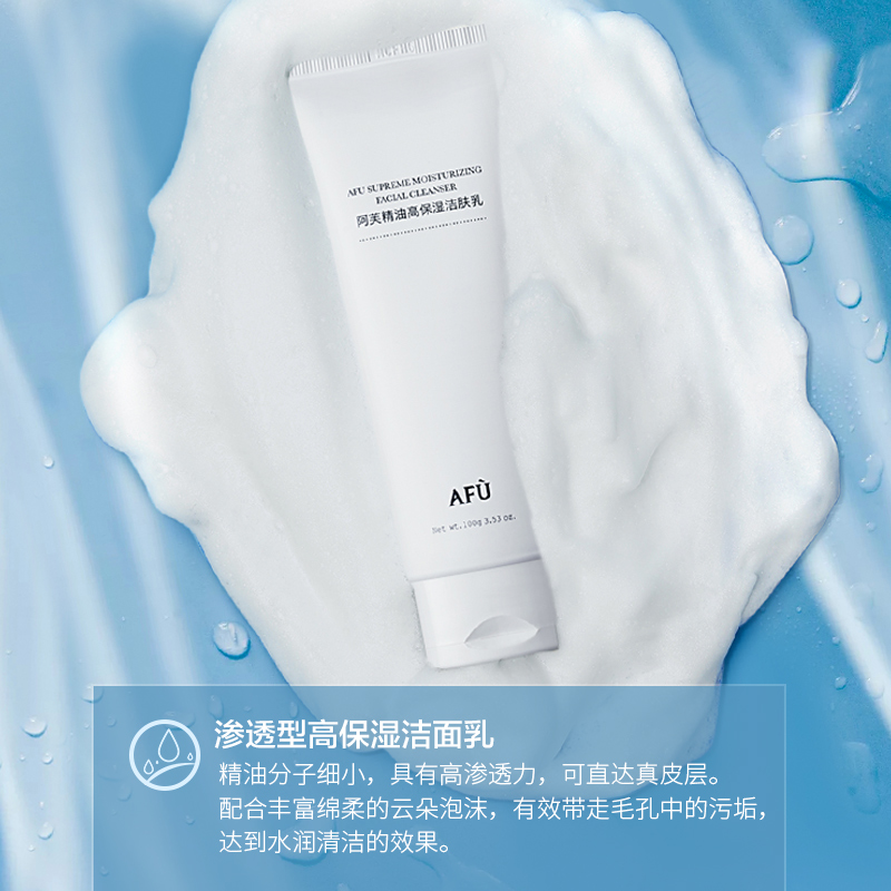 阿芙官方旗舰店阿芙精油高保湿氨基酸洗面奶 泡沫洁面乳温和控油祛痘清洁补水女2