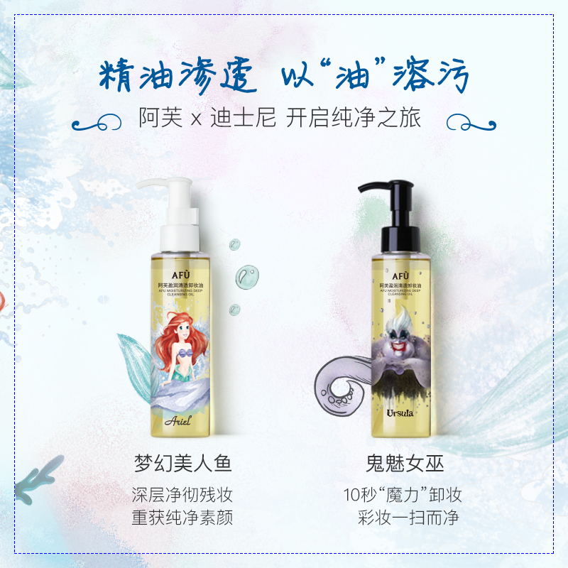 阿芙官方旗舰店【阿芙】盈润清透卸妆油 迪士尼深层卸妆温和养肤3