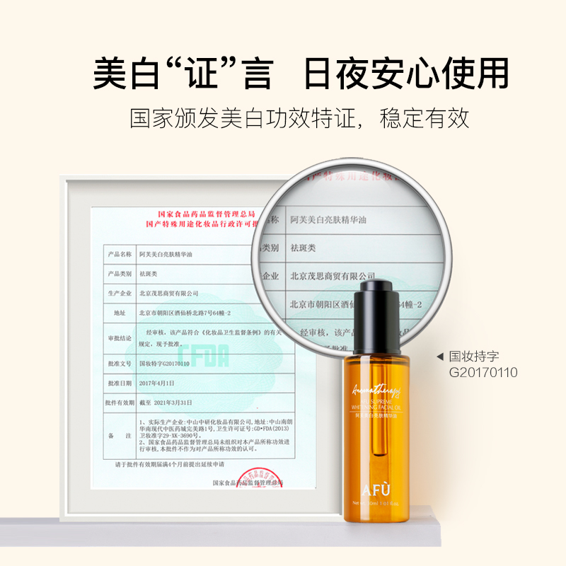 阿芙官方旗舰店【购物即送精华资格】阿芙美白亮肤精华油祛黄美白提亮肤色淡斑2