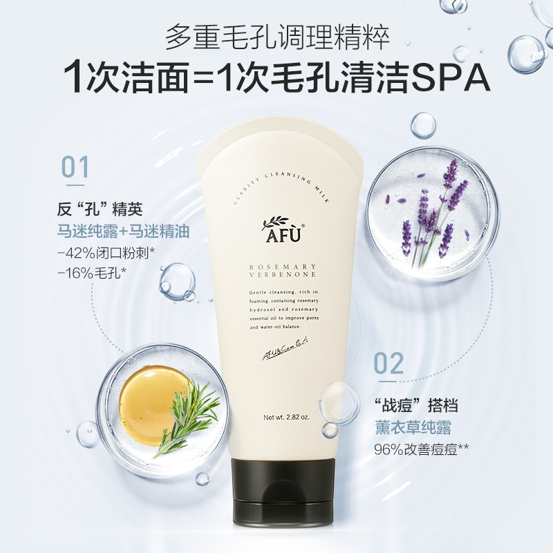 阿芙马鞭草酮迷迭香净透洁面乳 阿芙洁面