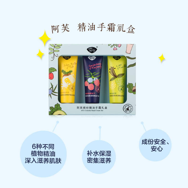 阿芙官方旗舰店阿芙缤纷精油护手霜礼盒套装 滋润保湿补水护手霜女男士手霜2