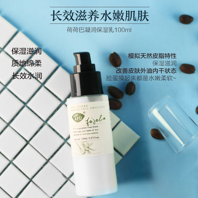 阿芙荷荷巴护肤品网红水乳套装学生党少女心爽肤水化妆品补水保湿 阿芙荷荷巴护肤品网红水乳套装学生党少女心爽肤水化妆品补水保湿