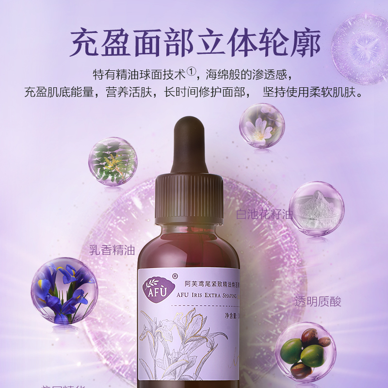 阿芙官方旗舰店阿芙鸢尾紧致精油焕活精华液 面部精华补水保湿肌底液提拉紧致2
