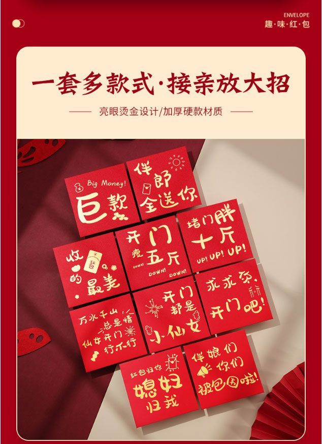 堵门趣味结婚用小红包袋2023新款接亲搞笑封开门个性创意迷你塞门 - 图2