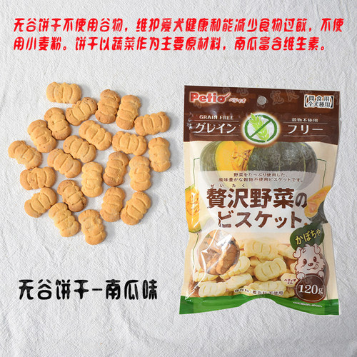 满36包邮日本Petio五谷蔬菜饼干仓鼠熊磨牙零食红薯/胡萝卜/南瓜 - 图1