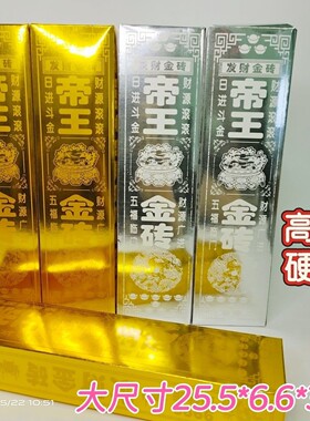高亮帝王金砖半成品免粘金条祭祀