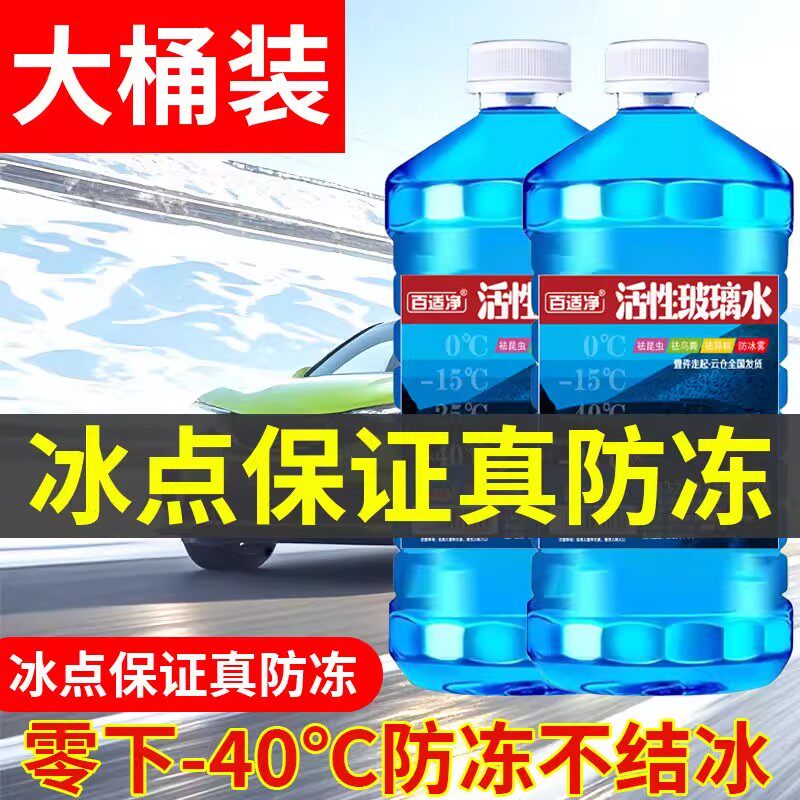玻璃水强力去污去油膜汽车防冻零下40车用-25度冬季专用雨刮水器,淘宝优惠券,粉丝福利购,淘宝优惠卷