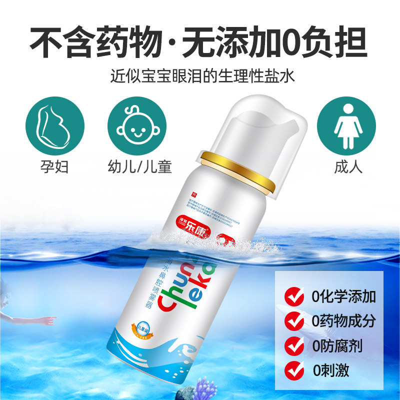 海盐水洗鼻水生理性海水喷鼻洗鼻器 淳紫乐康德善堂洗鼻器／吸鼻器
