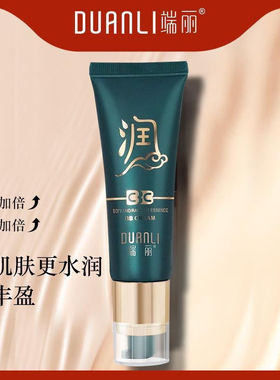 端丽精华BB霜女遮瑕防水防汗素颜持久不脱妆控油保湿遮盖斑点痘印