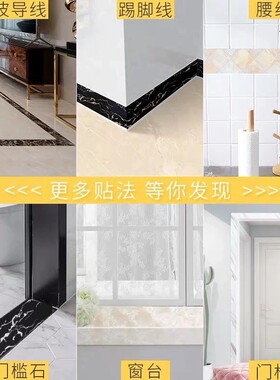踢脚线墙贴自粘防水瓷砖腰线贴纸客厅走廊边框装饰地板地脚线墙贴