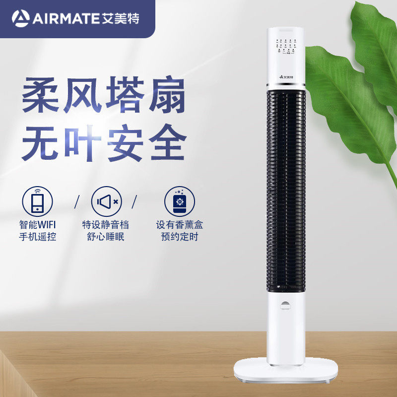 艾美特无叶ft47r-w黑蓝遥控塔扇 艾美特瑞信泰电风扇