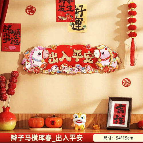 2026马立体卡通短款生肖马防盗门眉横批门幅对联晖春新年春联贴纸 - 图1