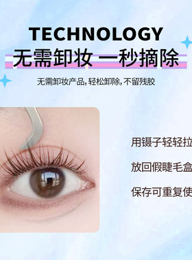 60簇 玥己时刻 无梗免胶假睫毛双尖麦穗自粘仿真女团女懒人假睫毛