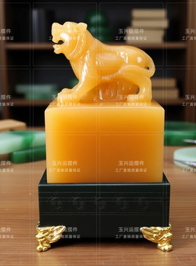 天然米黄玉生肖虎玉玺免费刻字