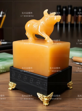 天然米黄玉生肖牛玉玺免费刻字