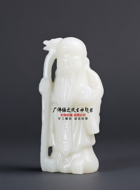 天然白玉寿星公招财纳福摆件