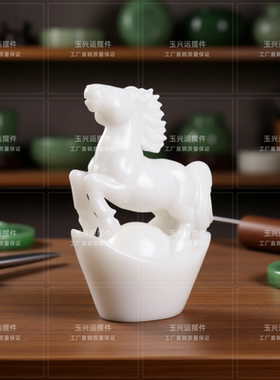 白玉元宝马摆件招财开业乔迁礼