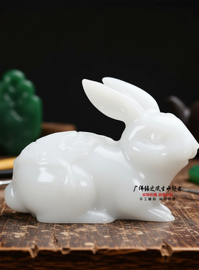 白玉玉兔纳福招财摆件