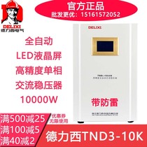 220V fully automatic AC high-precision liquid crystal display voltage regulator lightning protection TND3-10KVA