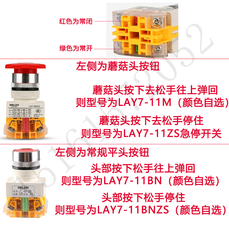 德力西按钮开关自复位平头LAY7-11BN急停自锁ZS带灯11D旋钮11X/2 - 图1