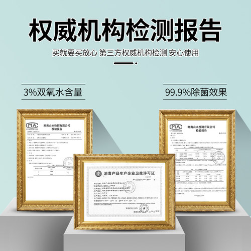 艾享医用双氧水消毒液消毒杀菌500ml家用杀菌清洁3%过氧化氢溶液 - 图2