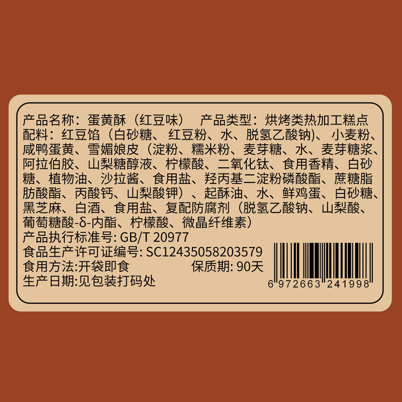 雪媚娘早餐面包整箱爆款解馋蛋黄酥 星座食品传统糕点