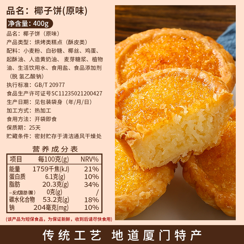 椰子饼面包整箱饼干早餐食品厦门特产椰蓉馅饼糕点心零食小吃网红