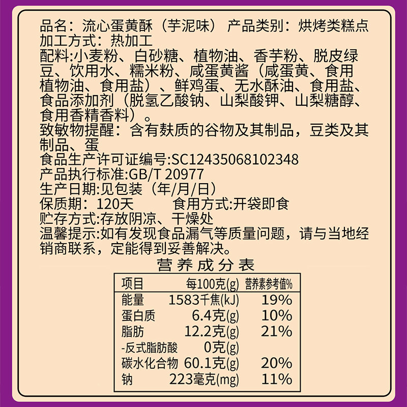 芋泥酥芋头流心酥雪媚娘面包蛋黄酥 星座食品传统糕点
