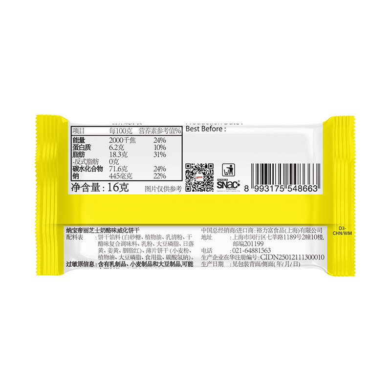 丽芝士威化饼干nabati纳宝帝巧克力味印尼进口零食休闲小吃食品