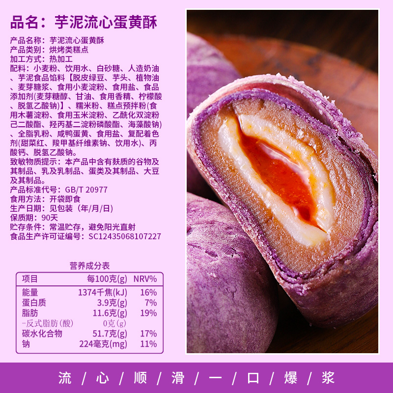 芋泥酥流心雪媚娘面包整箱蛋黄酥 星座食品传统糕点
