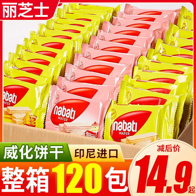 丽芝士威化饼干nabati纳宝帝巧克力味印尼进口零食休闲小吃食品