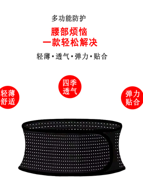 超薄隐形护腰带男女运动跳舞收腹