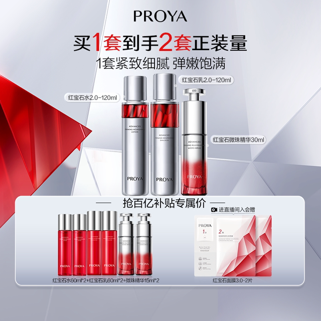 PROYA Ruby Moisturizing Essence Cream