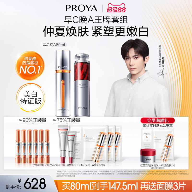 【官方正品】珀莱雅早C晚A双抗精华红宝石a醇紧致抗皱美白礼盒