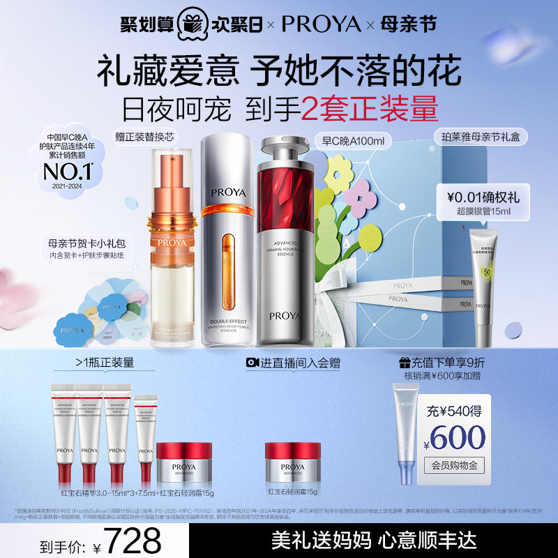 【618现货】珀莱雅早C晚A双抗精华红宝石a醇紧致抗皱正品美白礼盒