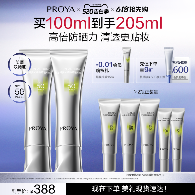 【618现货】珀莱雅超膜银管沁柔防晒霜高倍妆前户外通勤敏感肌 【618现货】珀莱雅超膜银管沁柔防晒霜高倍妆前户外通勤敏感肌