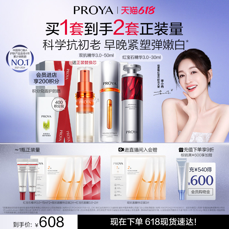 【618现货】珀莱雅早C晚A双抗精华红宝石紧致抗皱美白正品护肤