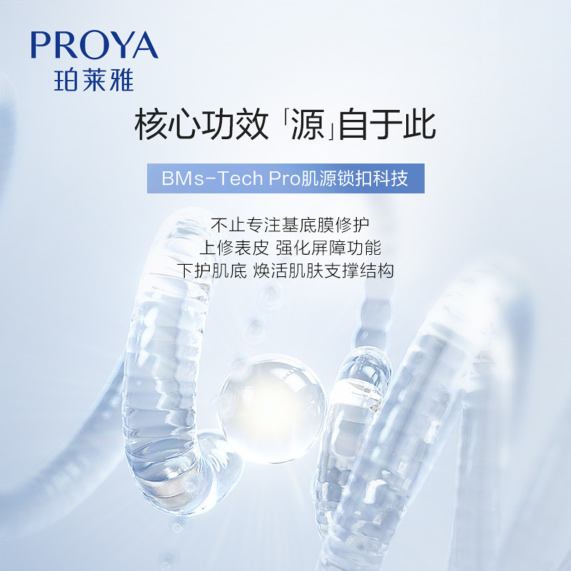  珀莱雅液态精华