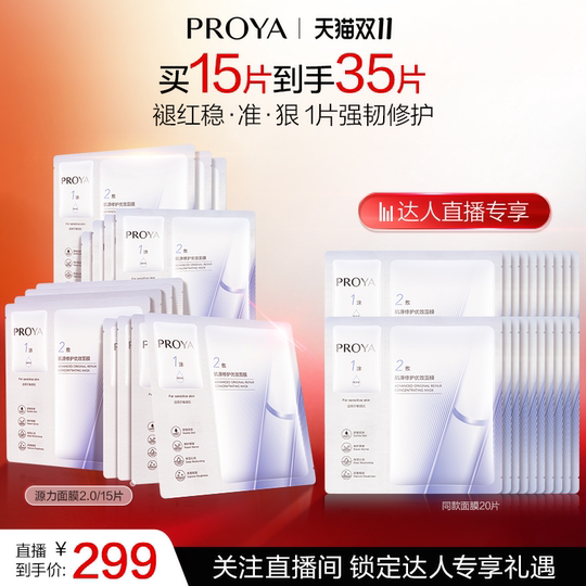 Newly upgraded PROYA double anti-aging mask whitening special edition hydrating and whitening