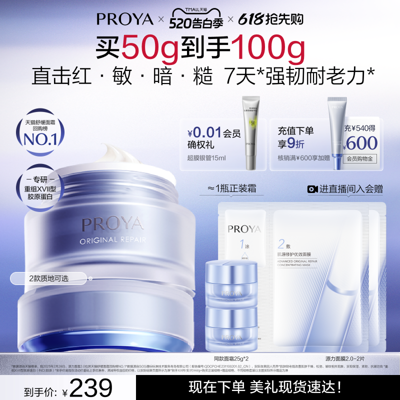 【618抢先购】珀莱雅源力面霜2.0修护舒缓抗皱紧致胶原蛋白