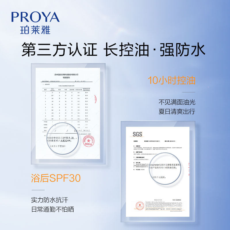 珀莱雅云朵spf45面部物理女防晒霜 珀莱雅防晒霜