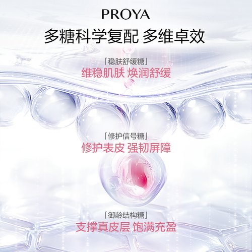 珀莱雅循环保湿精华水补水保湿修护爽肤水护肤品 - 图1