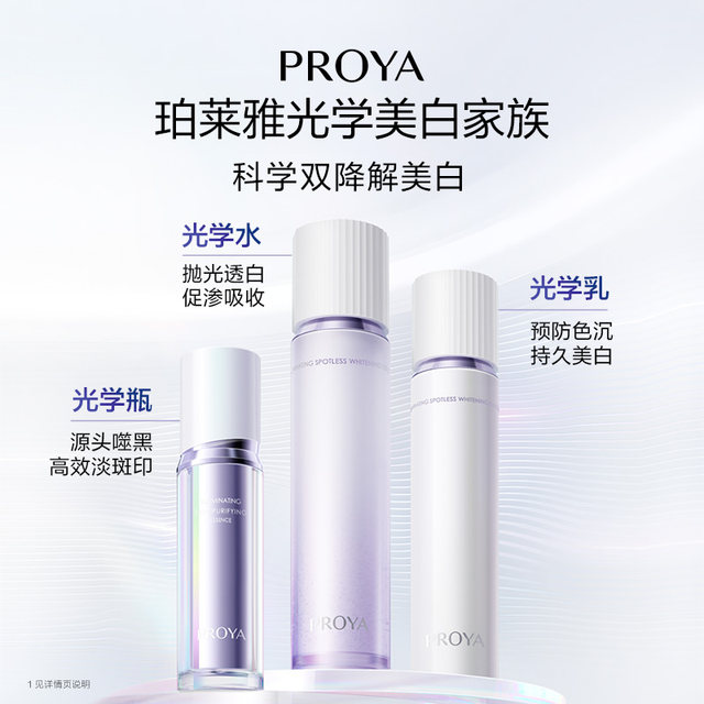 PROYA Optical Whitening Cream, Spot Remover, Whitening Sensitive Skin, Optical 335