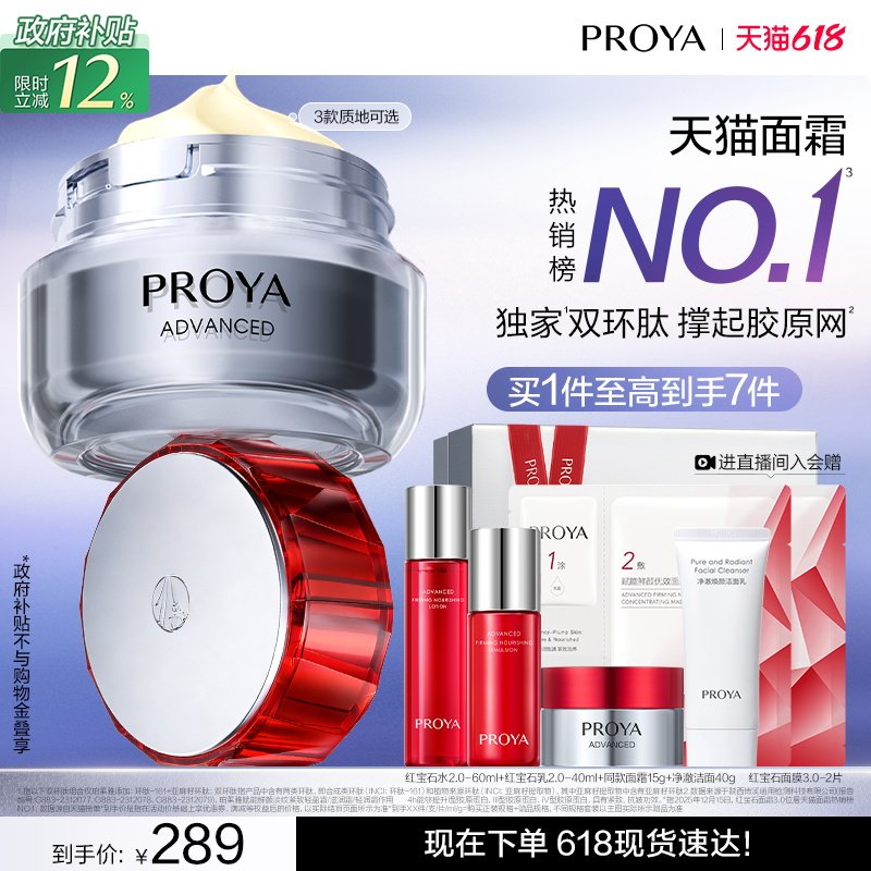 【618现货】珀莱雅红宝石面霜独家3.0胜肽抗皱紧致保湿饱满正品