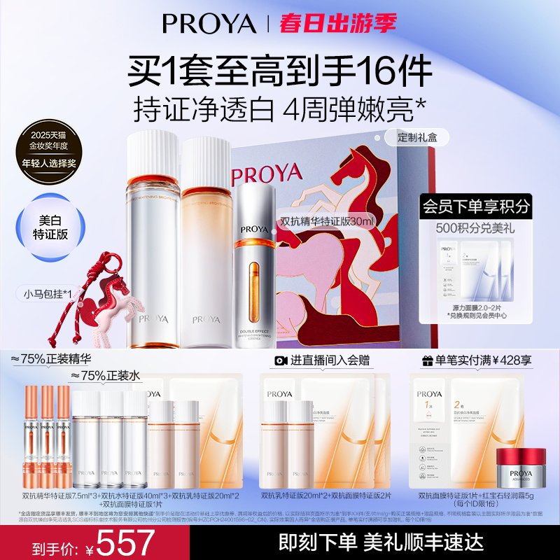 珀莱雅双抗精华水乳套装护肤品提亮补水保湿紧致抗皱化妆品礼盒女