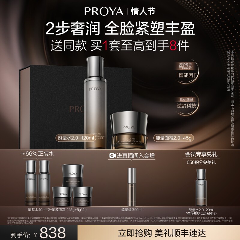 【重磅新品】珀莱雅能量水乳面霜套装檀能因抗皱紧致保湿礼盒