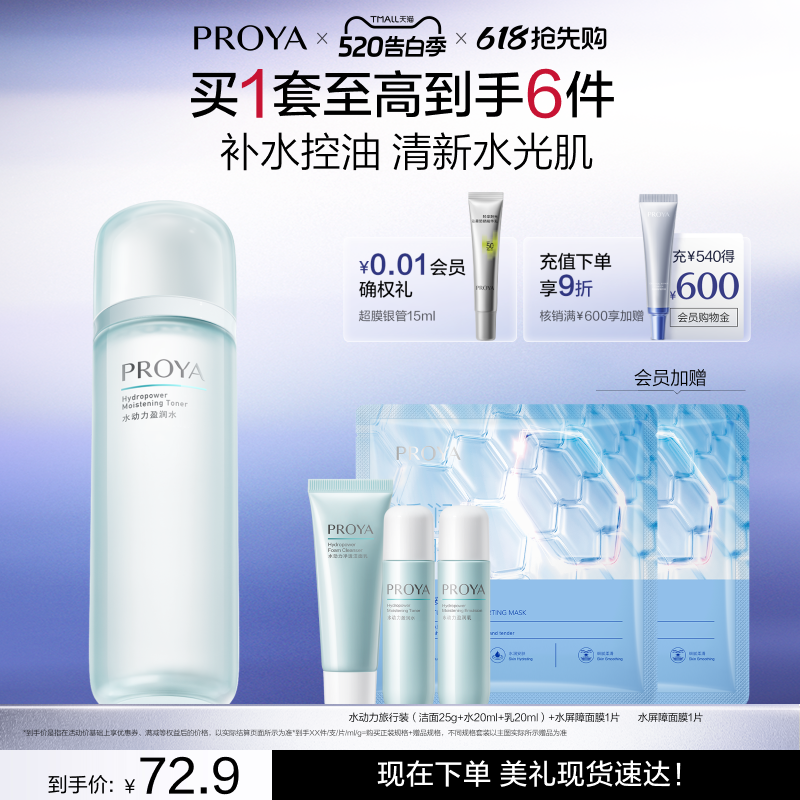 珀莱雅水动力莹润爽肤水补水保湿湿敷护肤化妆水女春夏