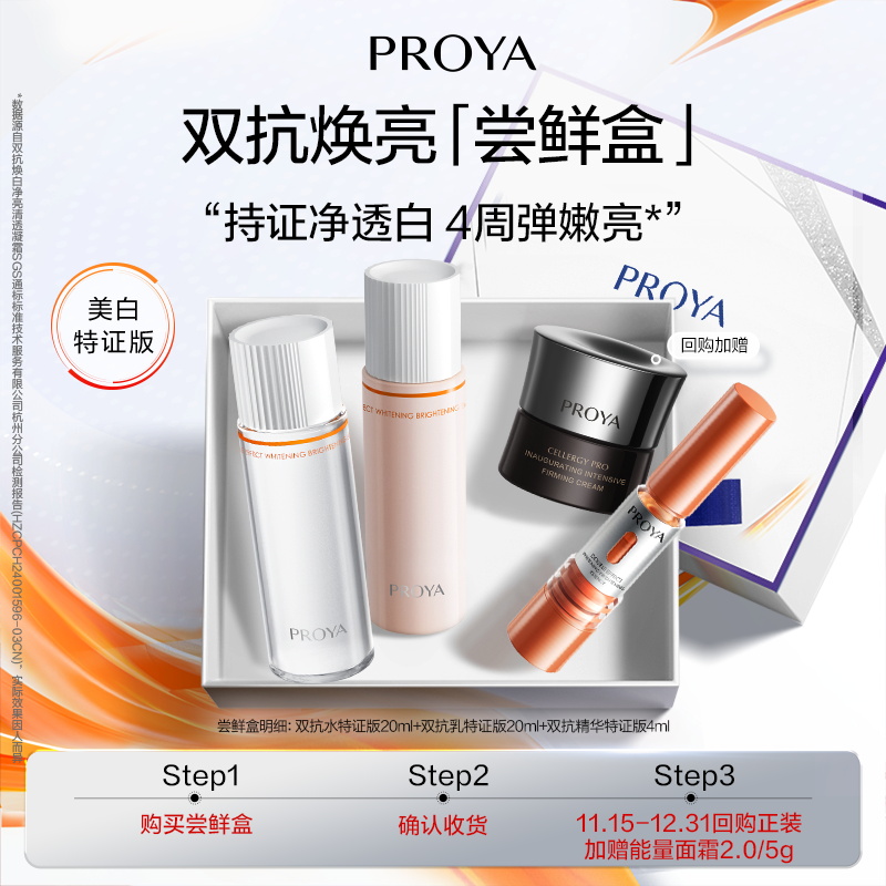 【会员专享试用尝鲜返618回购券】珀莱雅精华面霜面膜体验小美盒